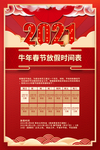 春节放假通知图片