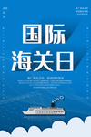 海关日图片