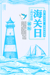 海关日图片