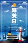 海关日图片