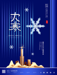 大寒图片