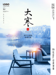 大寒图片