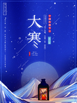 大寒图片