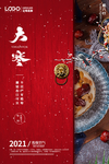 大寒图片