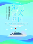 海关日图片