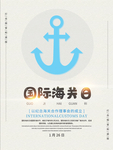 海关日图片