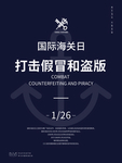 海关日图片