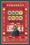 回家过年图片