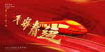 回家过年图片