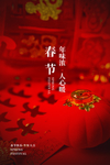 新年海报