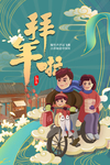 新年海报