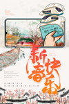 新年海报