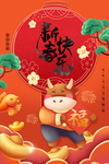新年海报