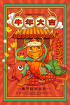 新年海报