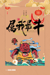新年海报