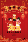 新年大年正月海报