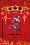 新年大年正月海报