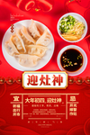 新年大年正月海报