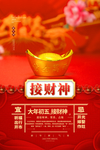 新年大年正月海报