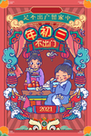 新年大年正月海报