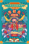 新年大年正月海报