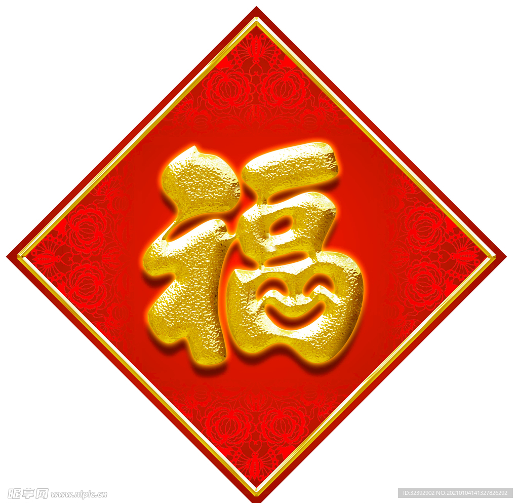 福字