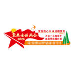 聚焦全国两会文化墙