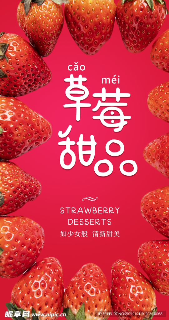 草莓