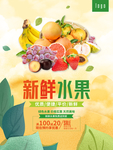 新鲜水果