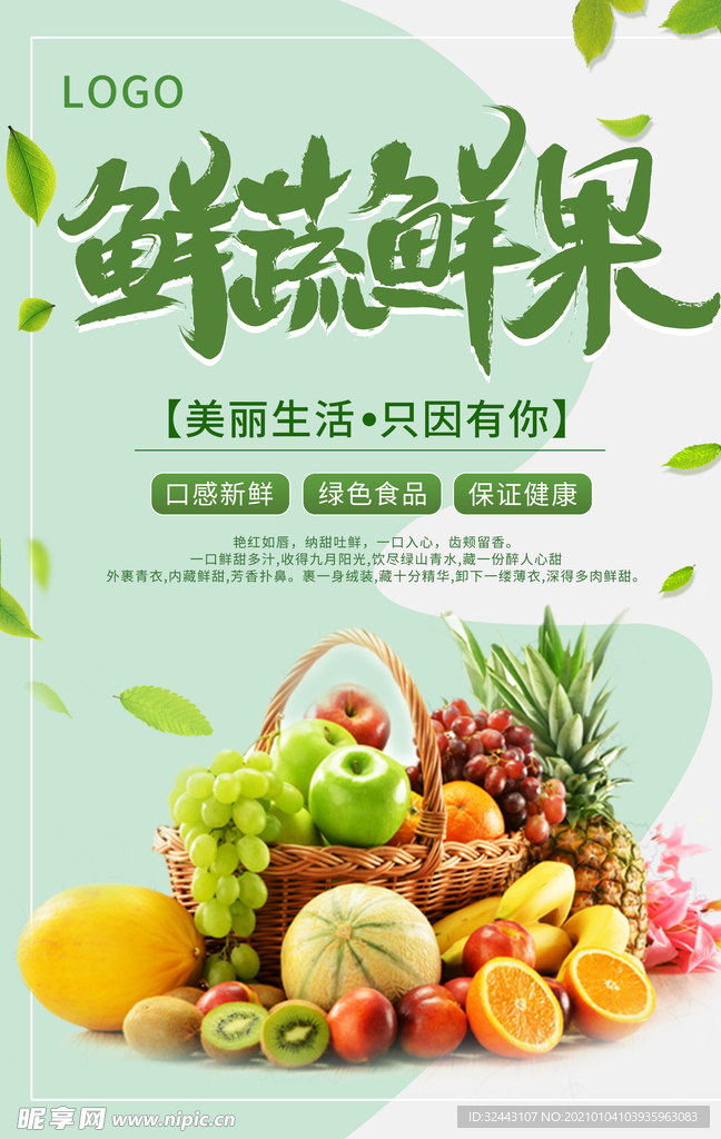 生鲜果蔬