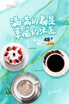 糕点海报