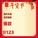 新年不打烊  新年促销