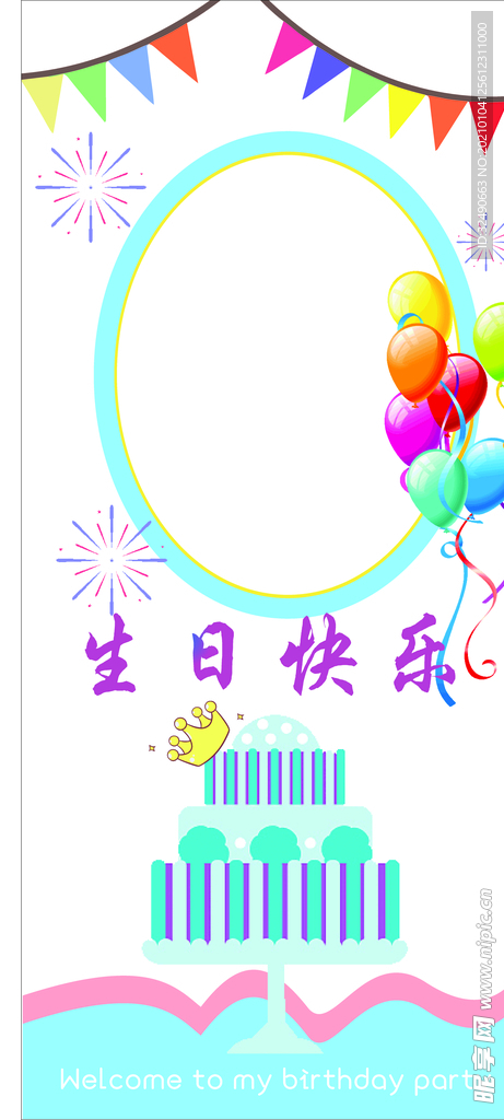 生日展架