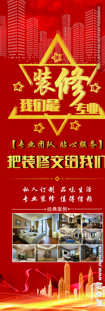 装修