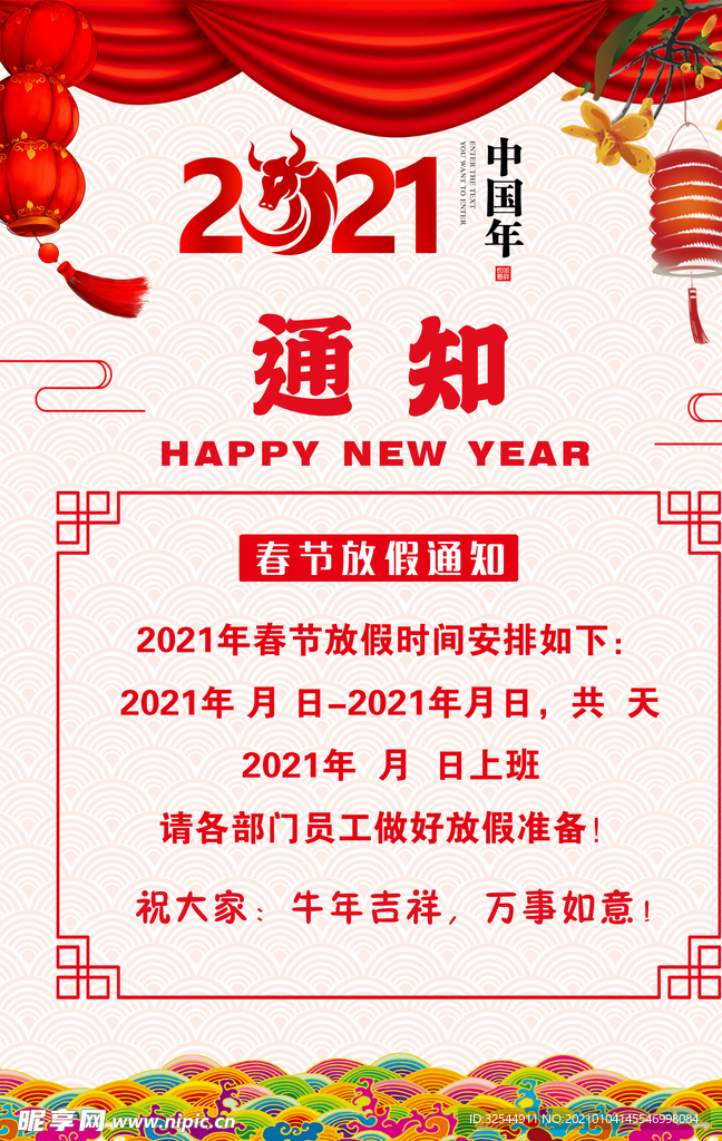 放假通知