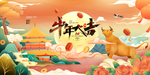 牛年大吉