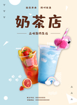 奶茶海报
