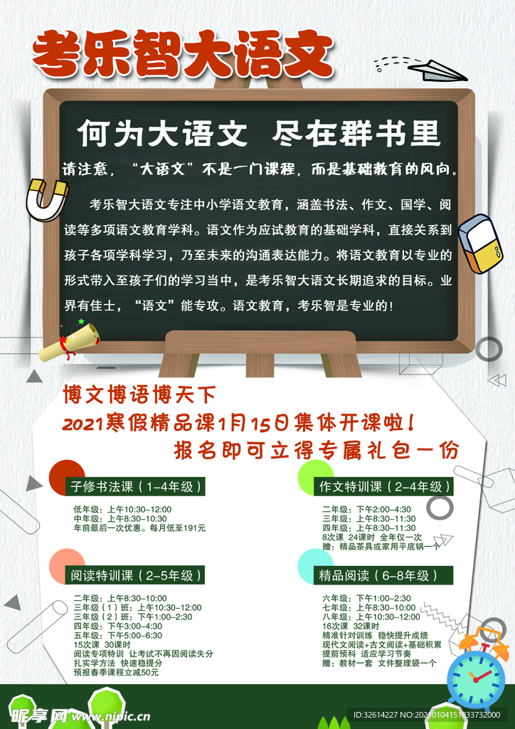 宣传单