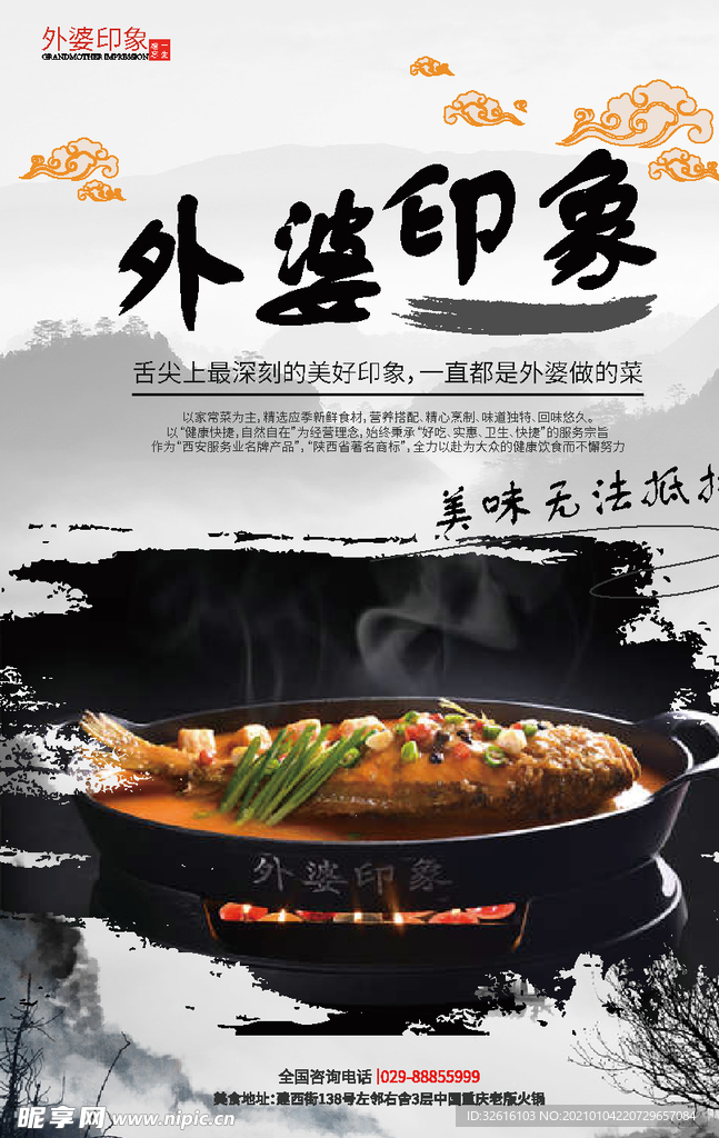 美食海报