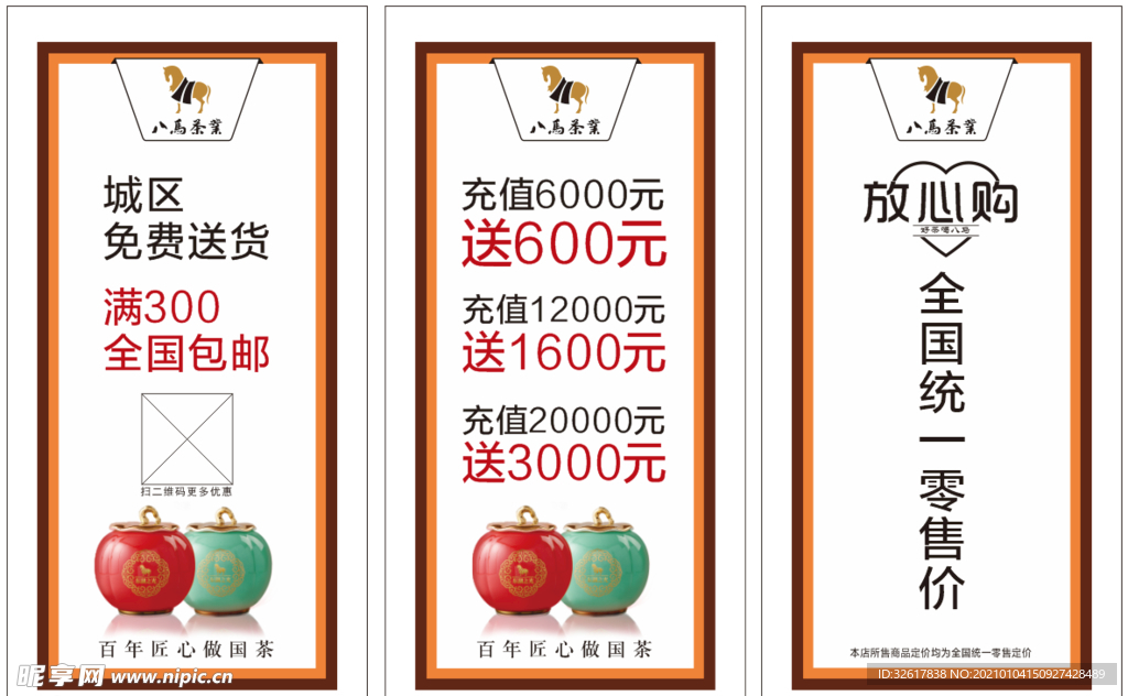 八马茶桌台卡