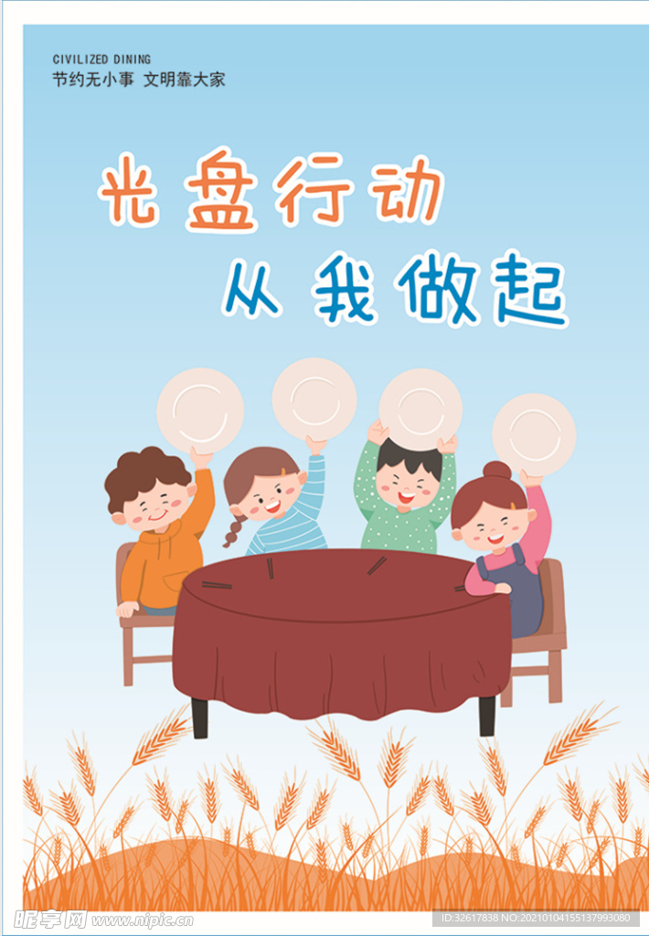 光盘行动