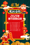 春节放假通知牛年2021