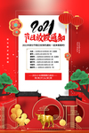 春节放假通知牛年2021