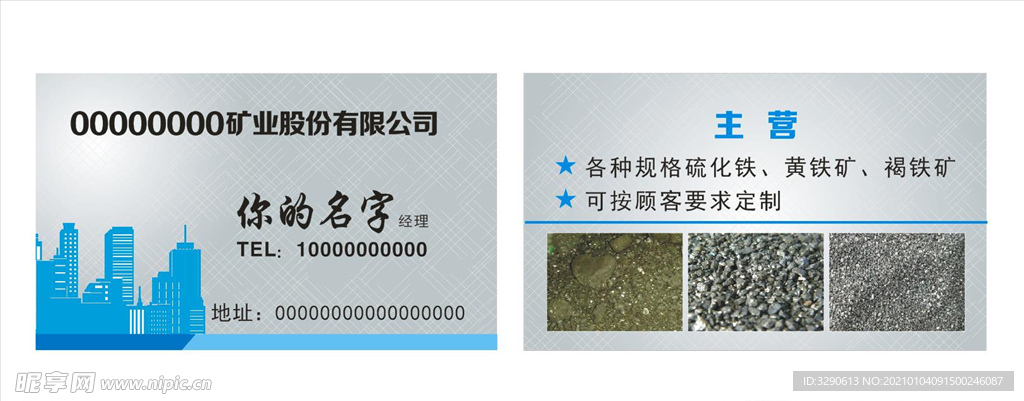 矿业名片卡片
