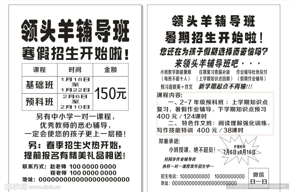辅导班传单