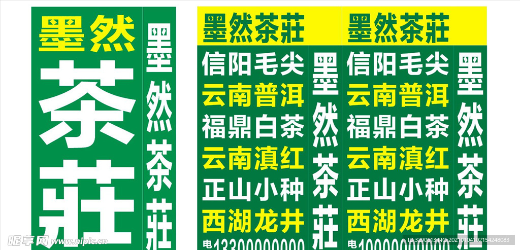 茶庄灯箱