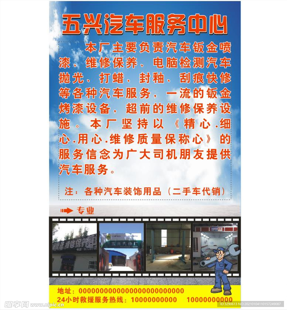 汽修厂喷绘