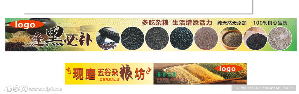 现磨五谷豆浆