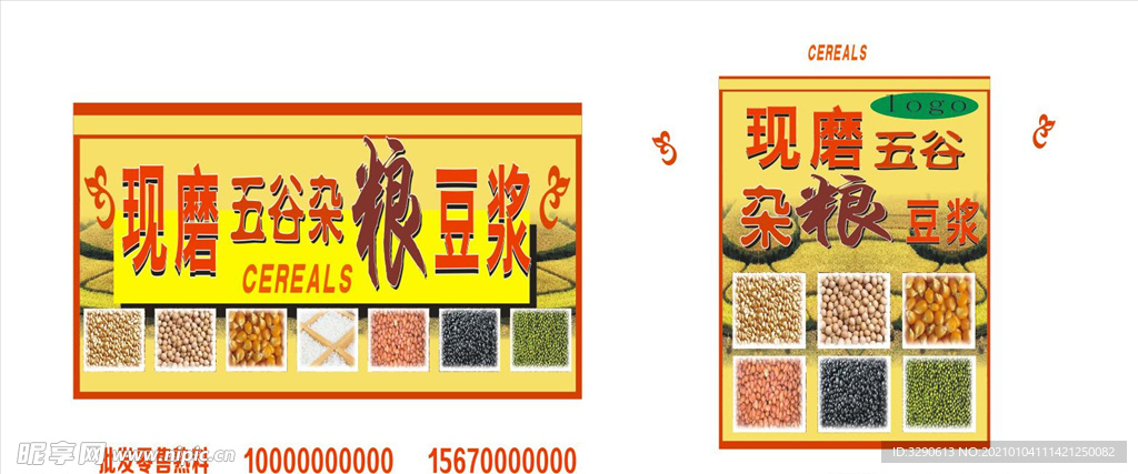 现磨五谷豆浆