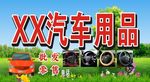 门头 汽车 用品 矢量图 座垫